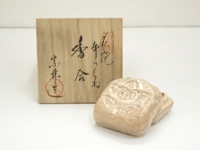 萩焼　中村宗林造　手つくね香合（共箱）